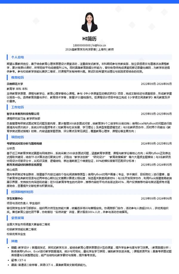 考研复试教师简历模板