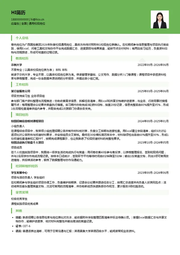 广西国控集团通用校招岗位投递简历模板