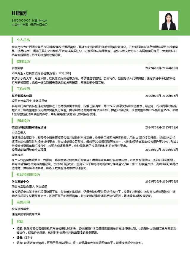 广西国控集团通用校招岗位投递简历模板