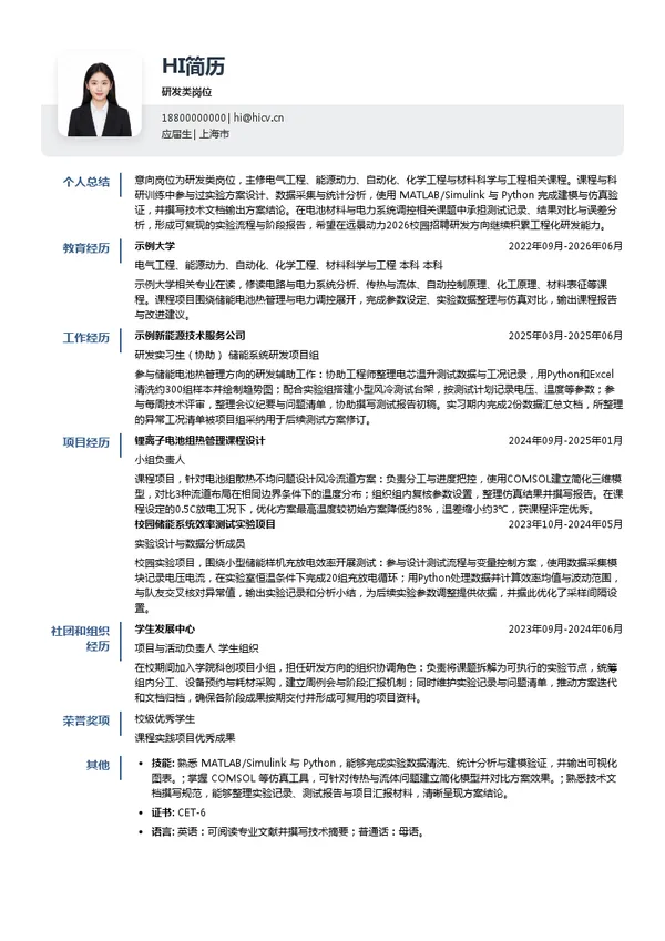 远景动力技术(江苏)有限公司研发类岗位投递简历模板