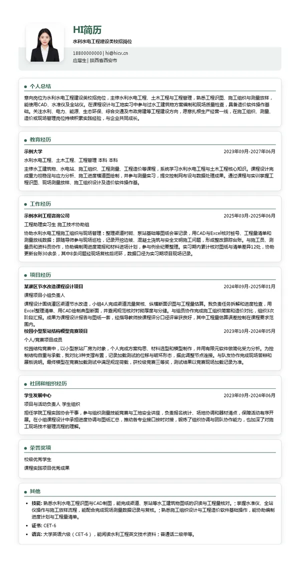 中国水电十五局水利水电工程建设类校招岗位投递简历模板