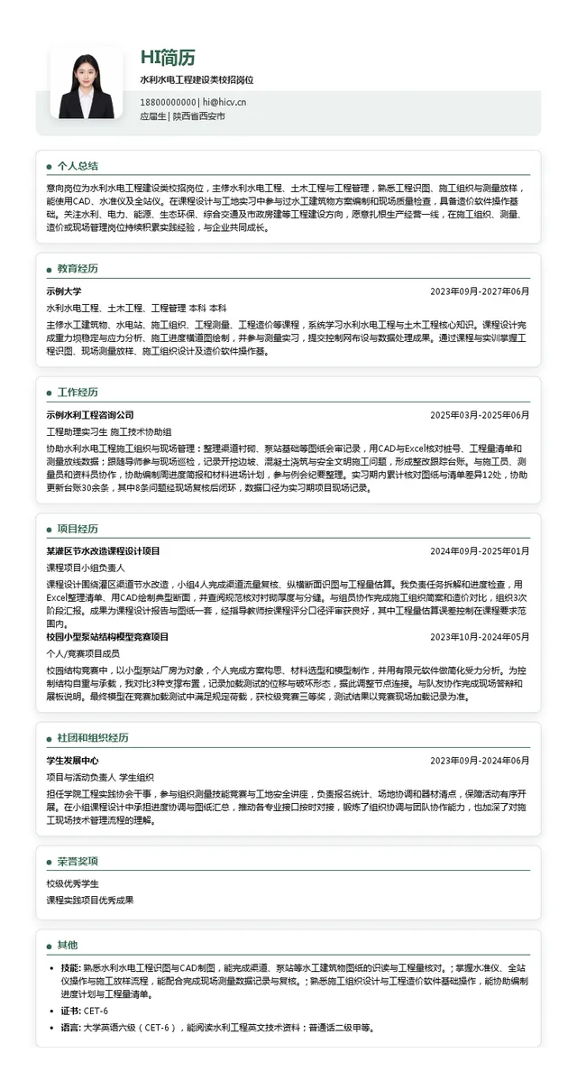 中国水电十五局水利水电工程建设类校招岗位投递简历模板