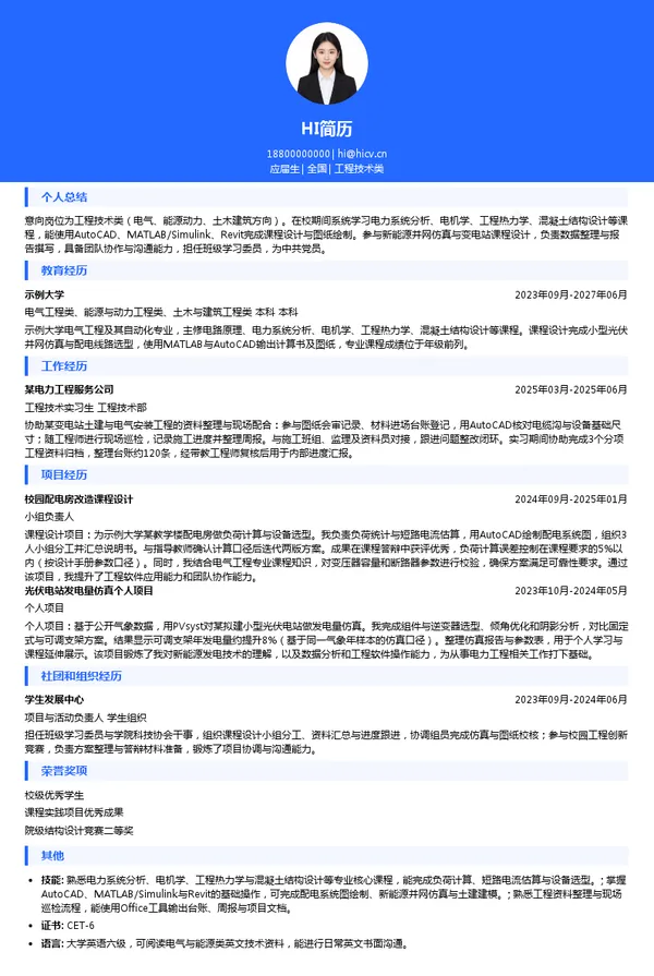 四川电建工程技术类投递简历模板