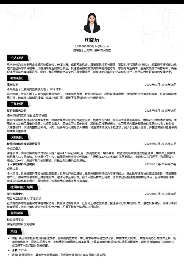 成都苑东生物制药股份有限公司通用校招岗位投递简历模板