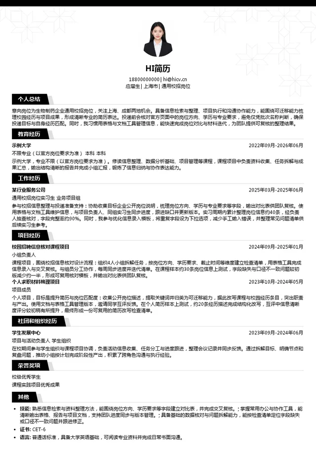成都苑东生物制药股份有限公司通用校招岗位投递简历模板