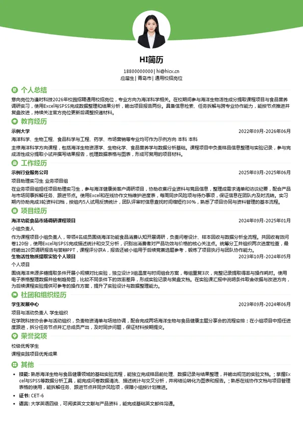 逢时(青岛)海洋科技股份有限公司通用校招岗位投递简历模板