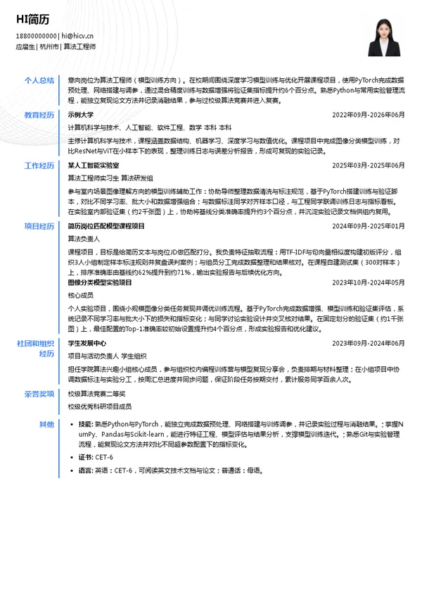 群核科技（杭州）有限公司算法工程师投递简历模板