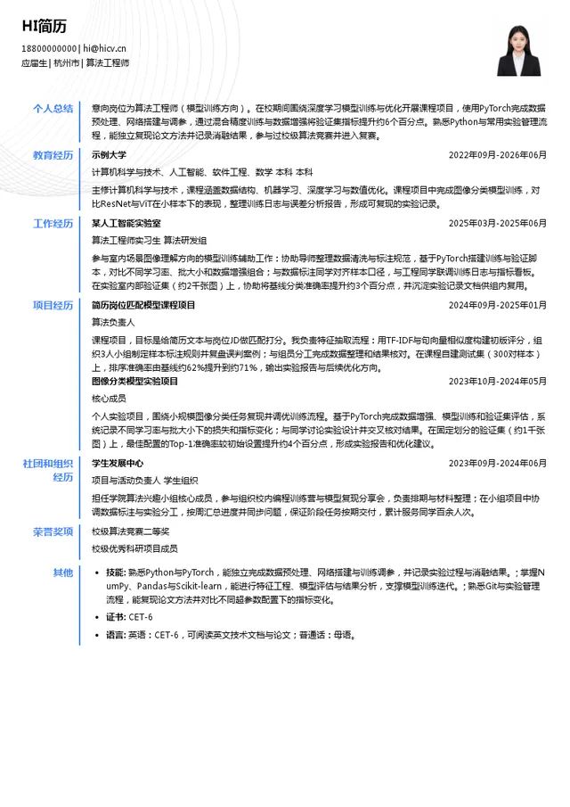 群核科技（杭州）有限公司算法工程师投递简历模板
