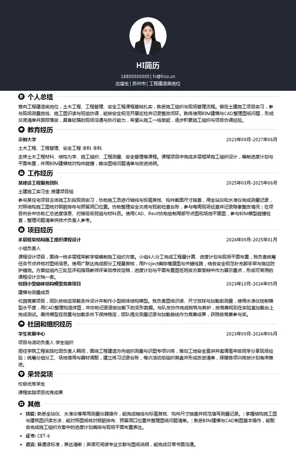 中亿丰建设集团股份有限公司工程建造类岗位投递简历模板