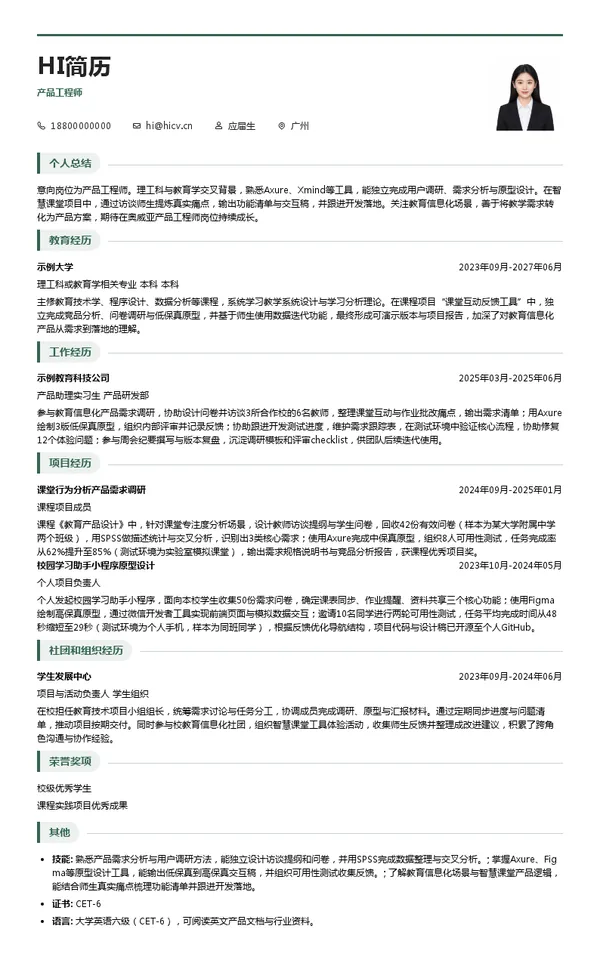奥威亚产品工程师投递简历模板