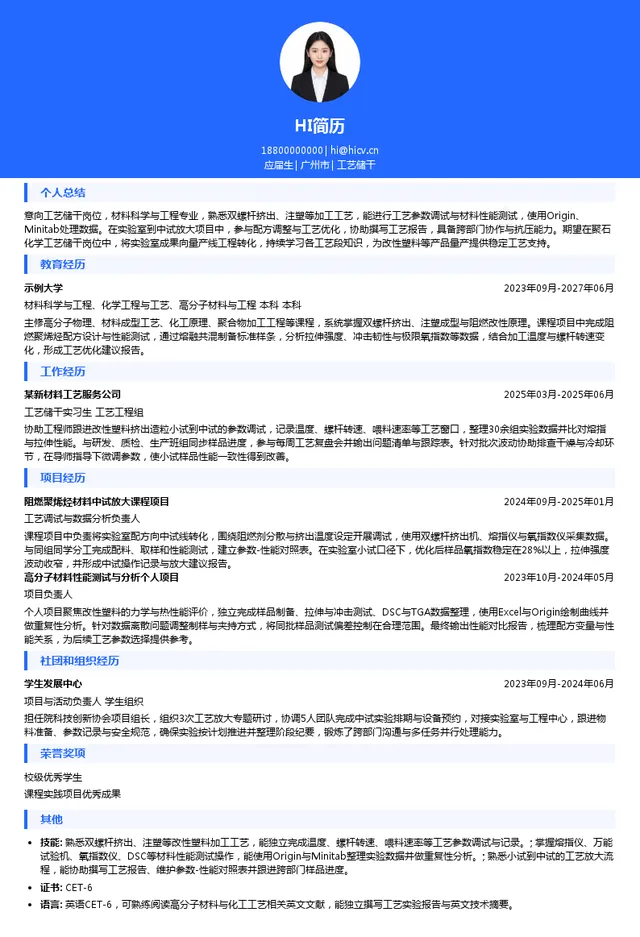 广东聚石化学股份有限公司工艺储干投递简历模板
