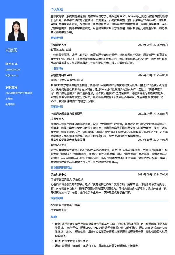 大三实习教育培训简历模板