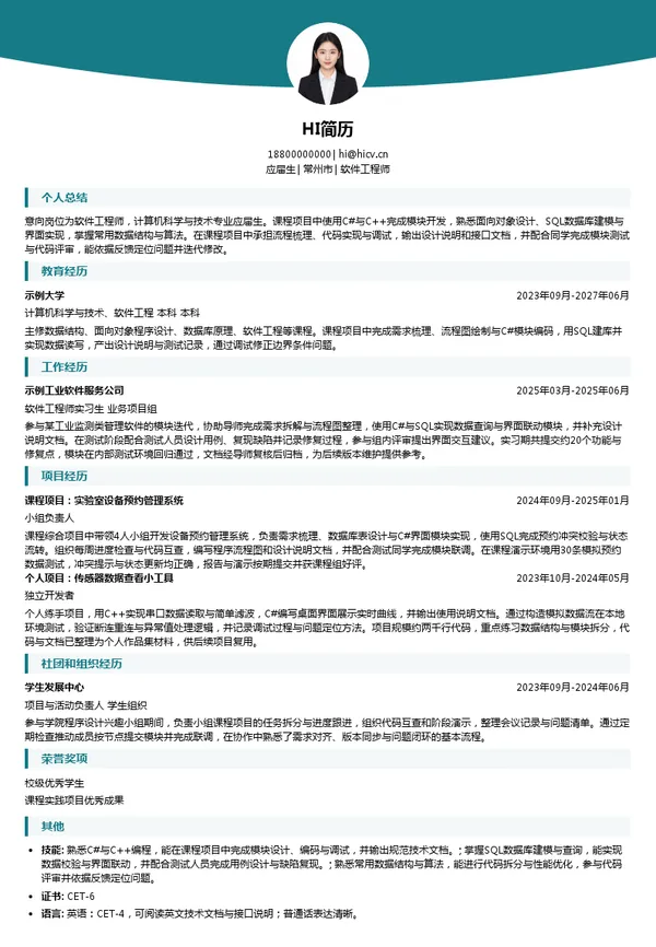 江苏三恒科技股份有限公司软件工程师投递简历模板