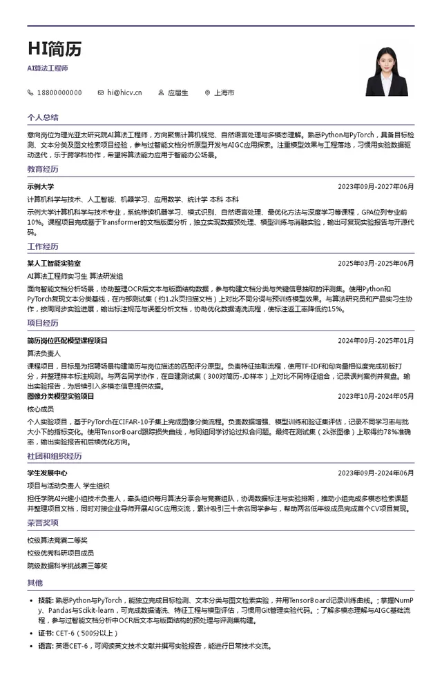 理光软件研究所（北京）有限公司AI算法工程师投递简历模板