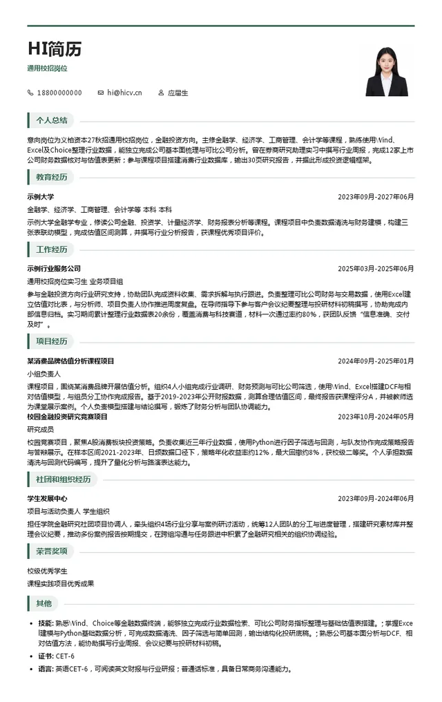 义柏资本通用校招岗位投递简历模板