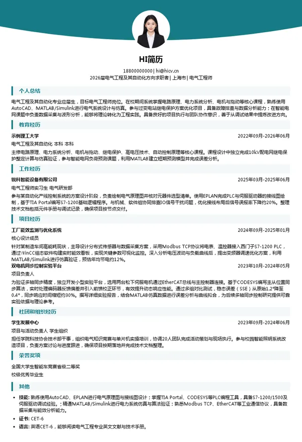 求职电气工程师简历模板