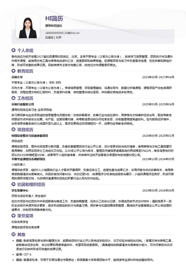 航天世景通用校招岗位投递简历模板