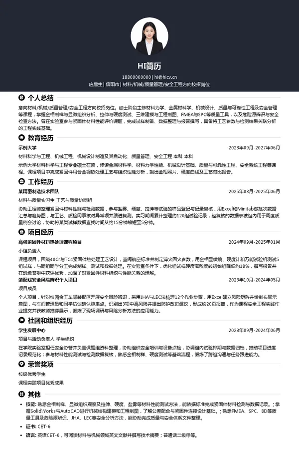 河南航天精工制造有限公司材料/机械/质量管理/安全工程方向校招岗位投递简历模板