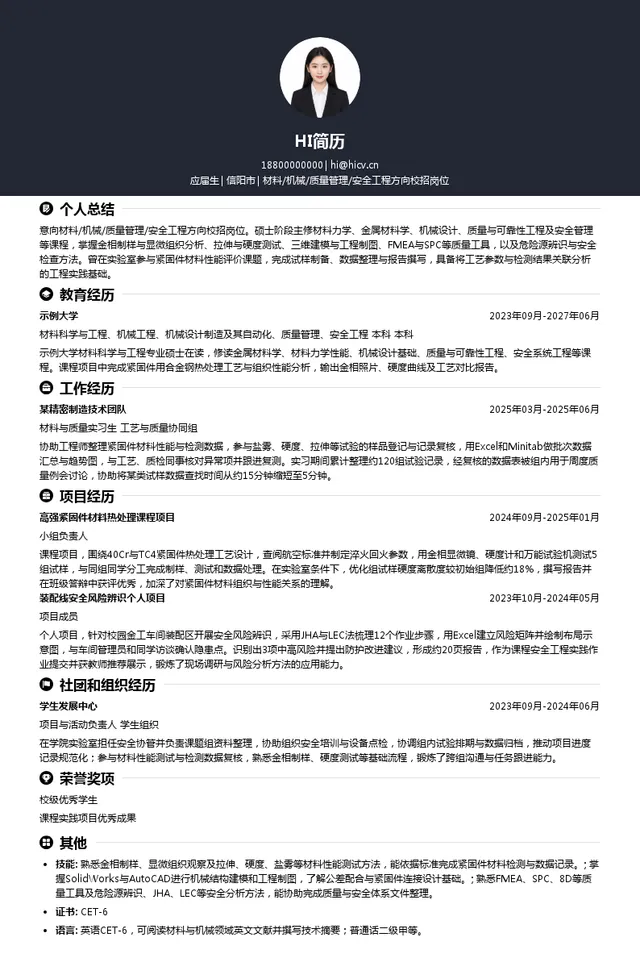 河南航天精工制造有限公司材料/机械/质量管理/安全工程方向校招岗位投递简历模板