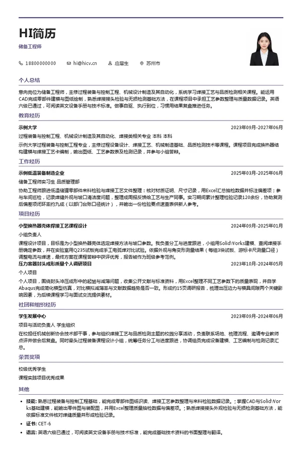 中集圣达因储备工程师投递简历模板
