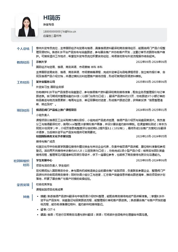 浙江石化阀门有限公司外贸专员投递简历模板