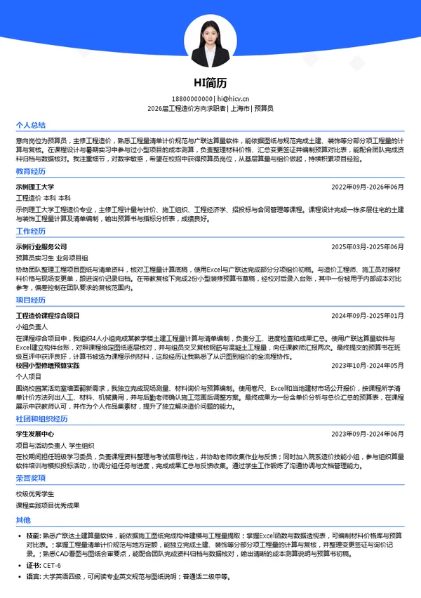 预算员简历模板