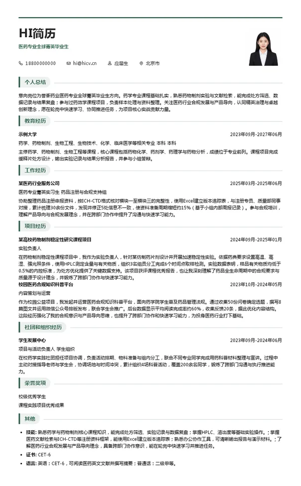 哈尔滨誉衡药业股份有限公司医药专业全球菁英毕业生投递简历模板