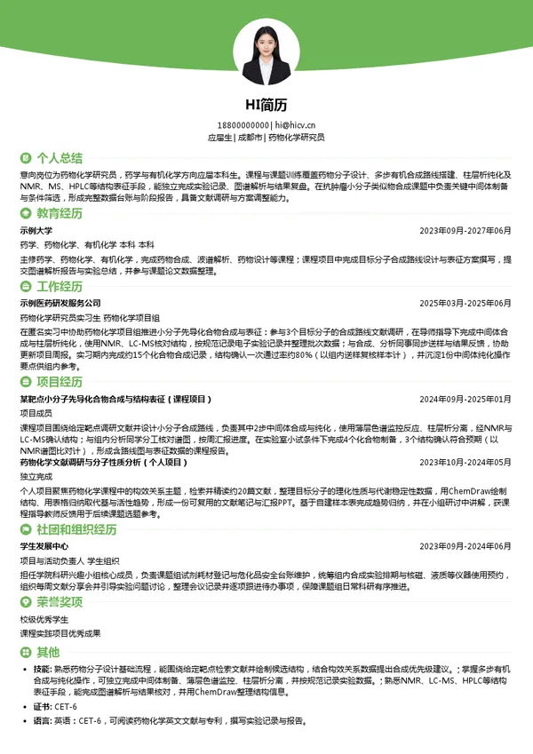 杭州科百特过滤器材有限公司药物化学研究员投递简历模板