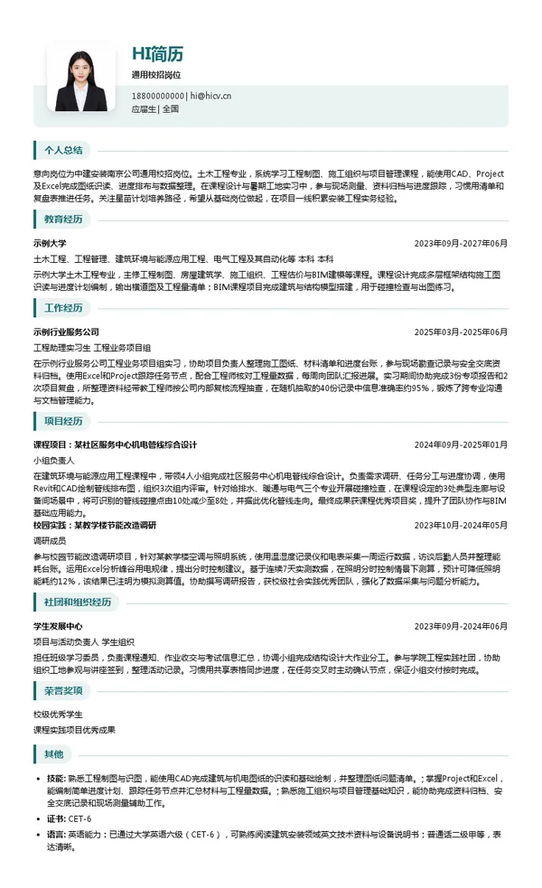 中建安装南京公司通用校招岗位投递简历模板