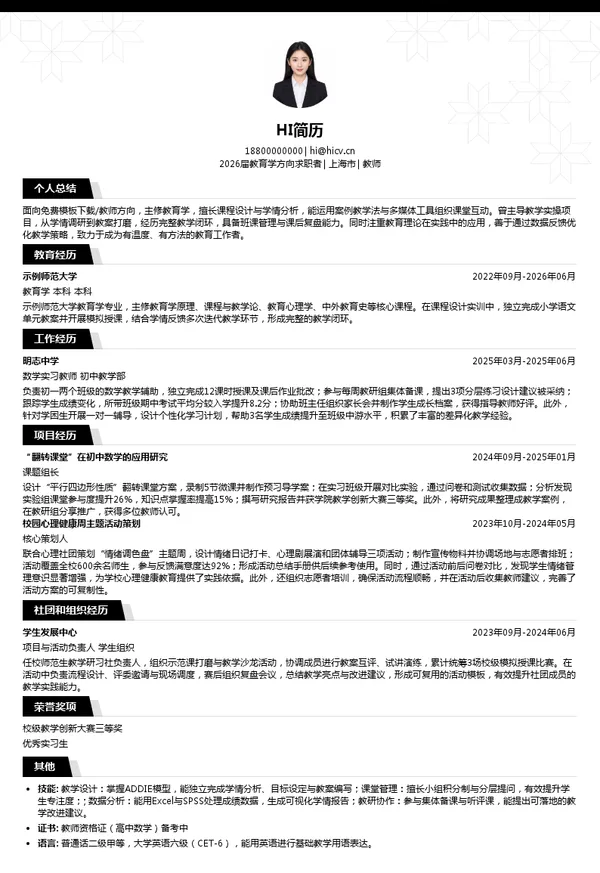 免费教师简历模板