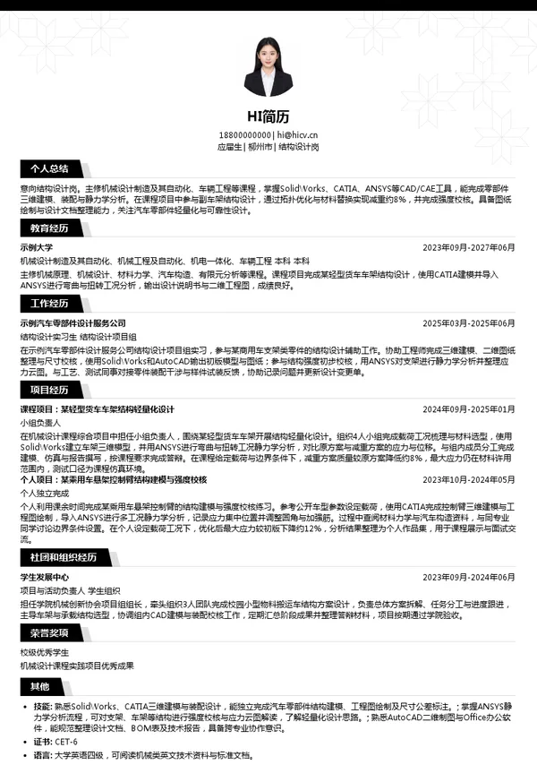 广西方盛实业股份有限公司结构设计岗投递简历模板