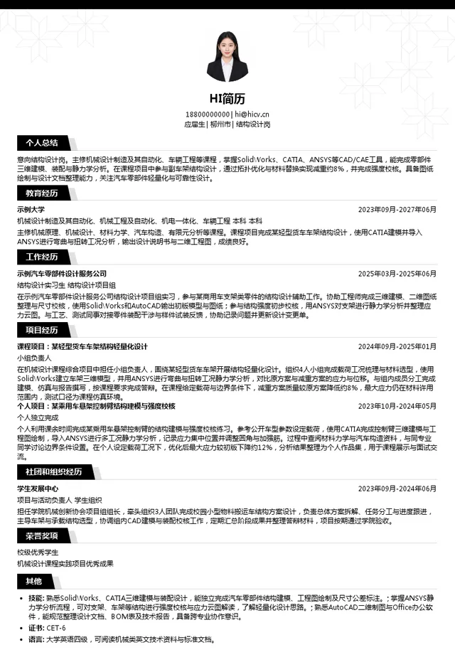 广西方盛实业股份有限公司结构设计岗投递简历模板