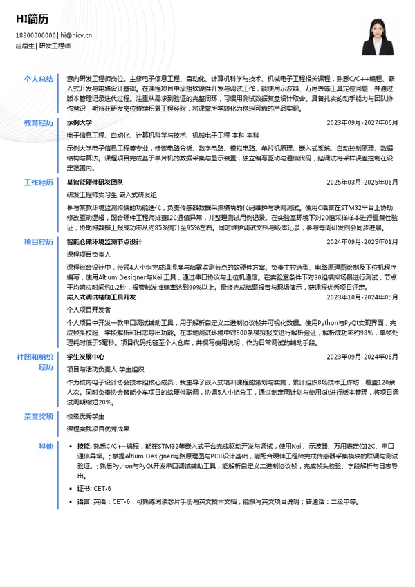 华腾盛和研发工程师投递简历模板