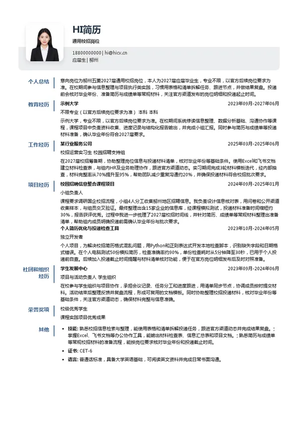 柳州五菱通用校招岗位投递简历模板