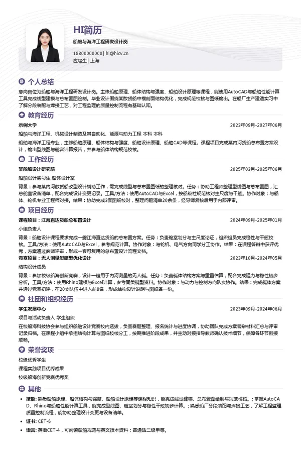 天海防务船舶与海洋工程研发设计岗投递简历模板