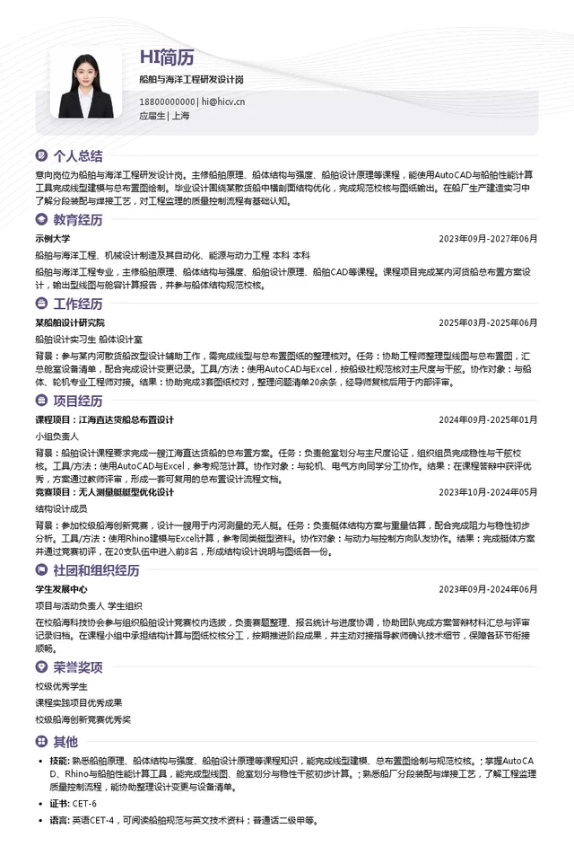 天海防务船舶与海洋工程研发设计岗投递简历模板