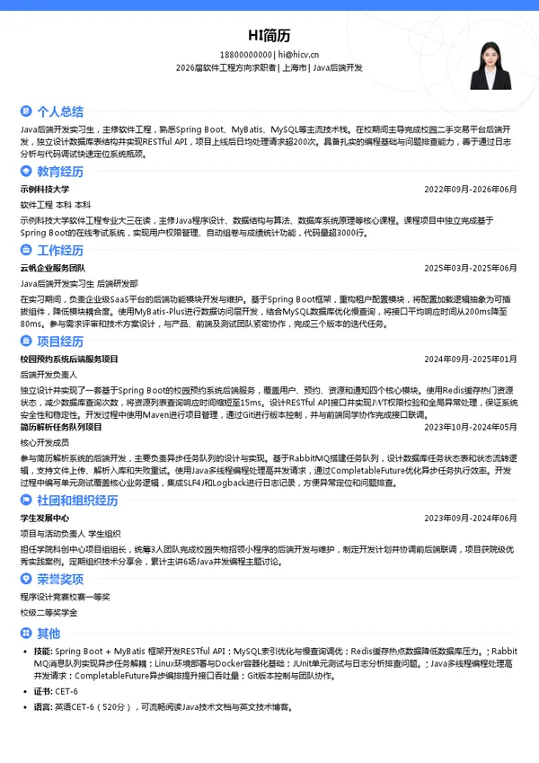 大三实习Java后端开发简历模板