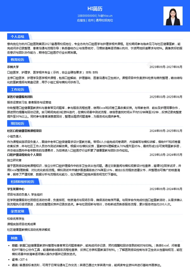 杭州口腔医院集团通用校招岗位投递简历模板