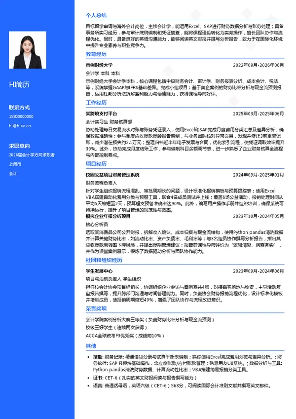 留学会计简历模板