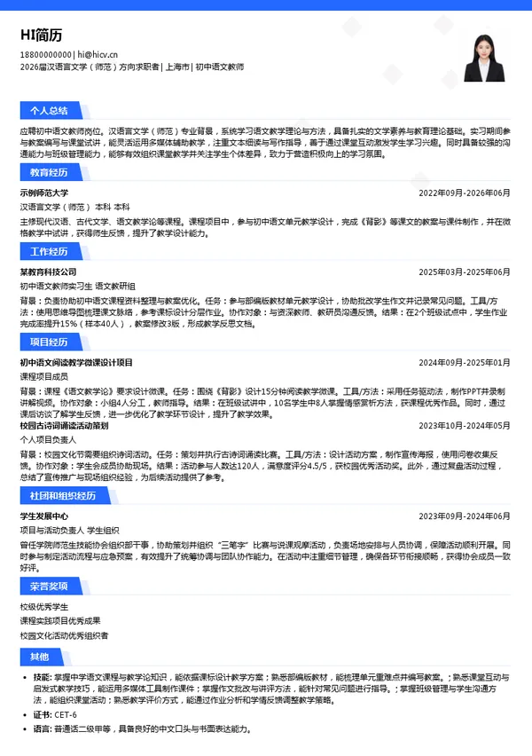 初中语文教师简历模板