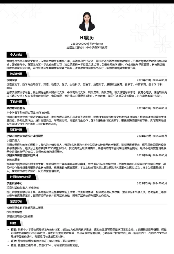 北京师范大学宣城实验学校中小学各学科教师投递简历模板