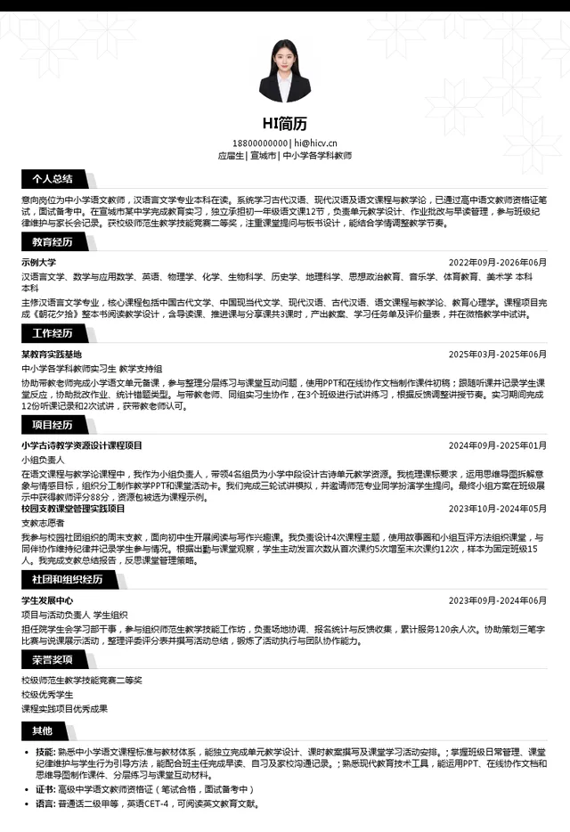 北京师范大学宣城实验学校中小学各学科教师投递简历模板