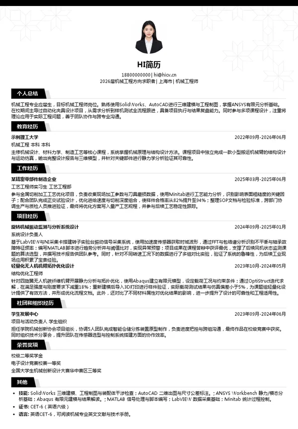 求职机械工程师简历模板