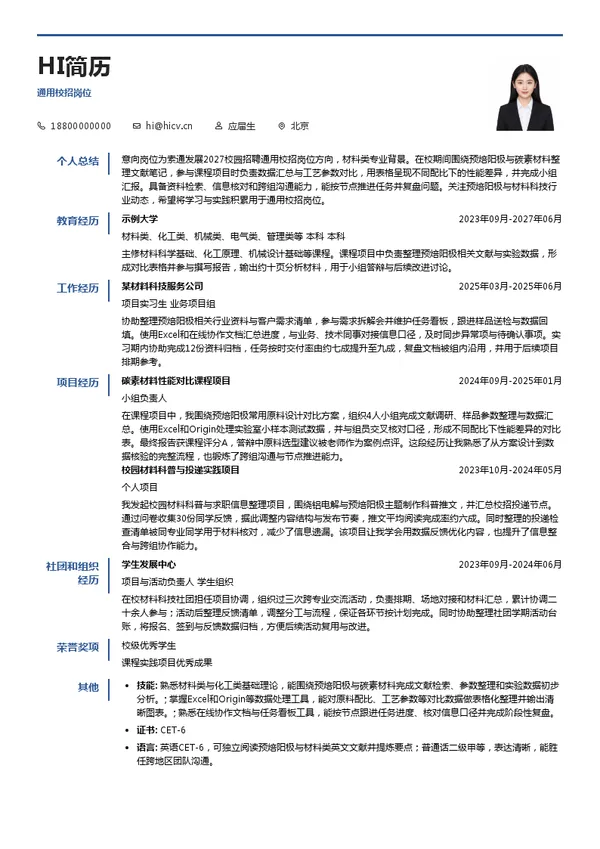 索通发展通用校招岗位投递简历模板