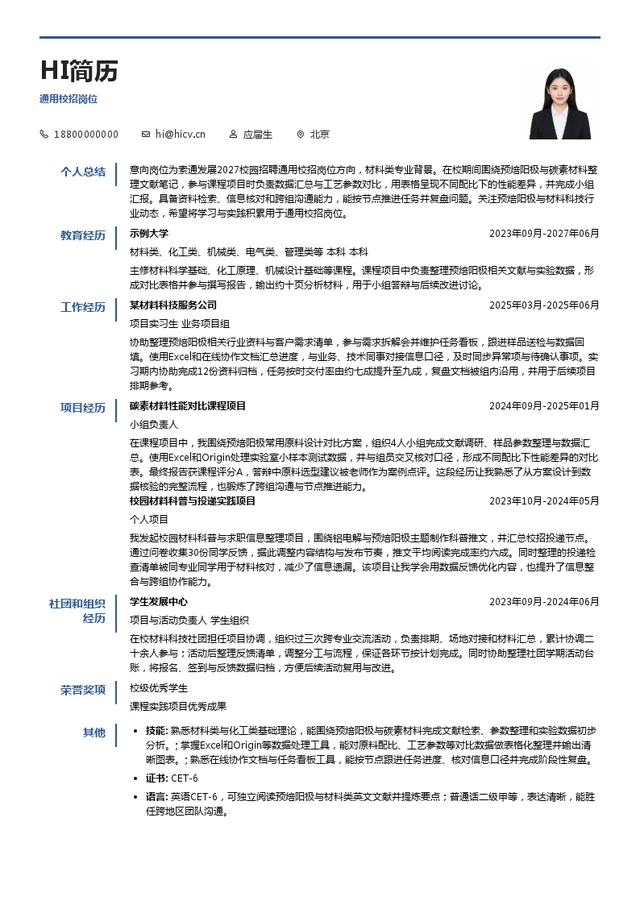 索通发展通用校招岗位投递简历模板