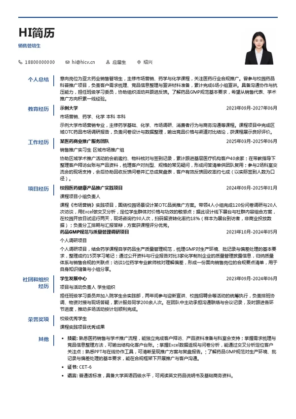 亚太药业销售管培生投递简历模板