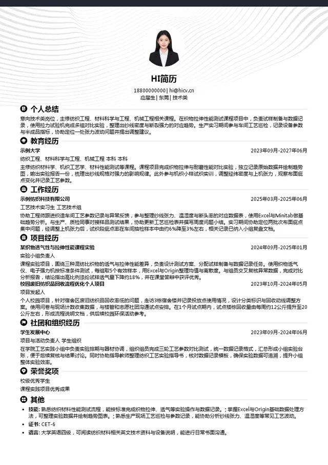 超盈国际技术类投递简历模板
