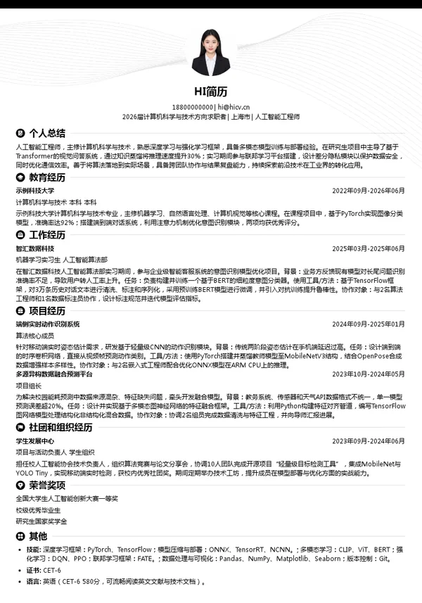 留学人工智能工程师简历模板