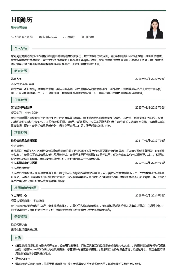 美迈科技有限公司通用校招岗位投递简历模板