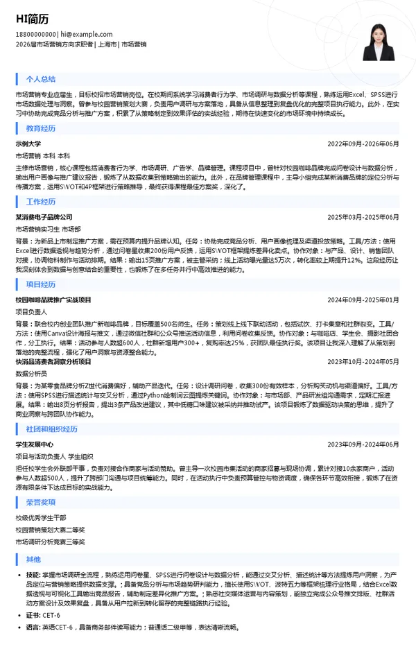 应届生市场营销简历模板